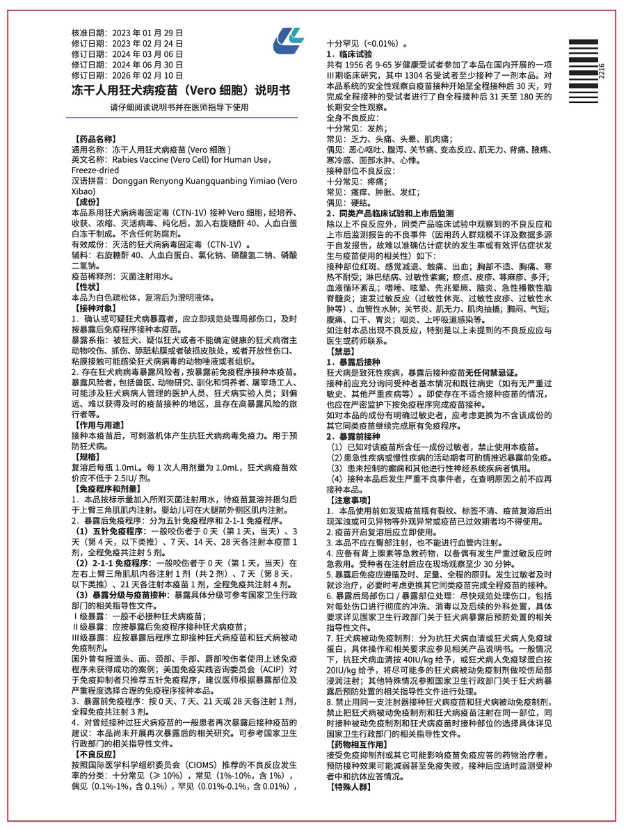 2026狂犬說明書-正
