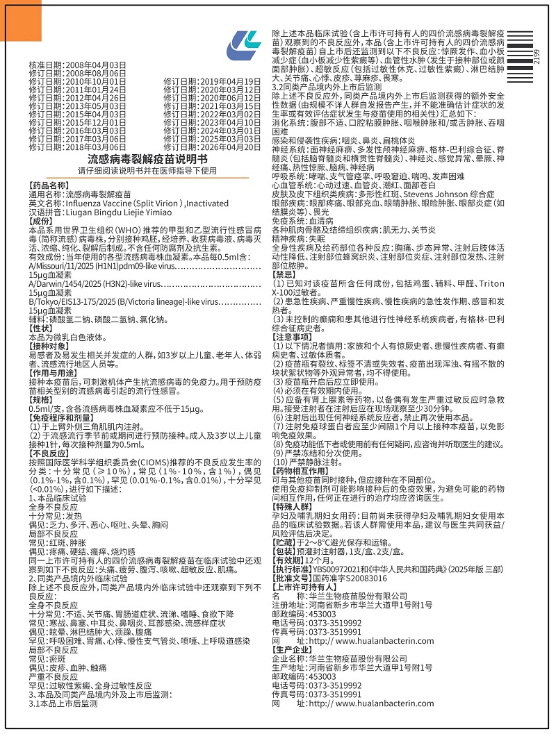 三價(jià)流感病毒裂解疫苗15μg（0.5ml）注射器（成人）說明書-正-不帶標(biāo)注_report